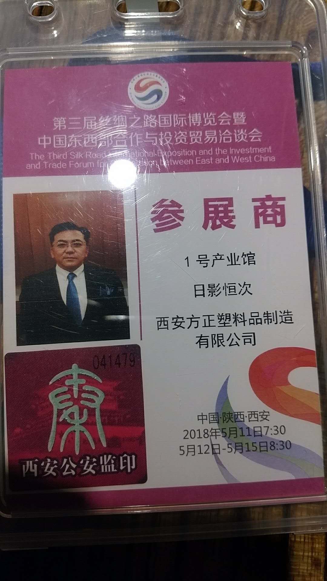 中国西安で投資説明会をしてきました。